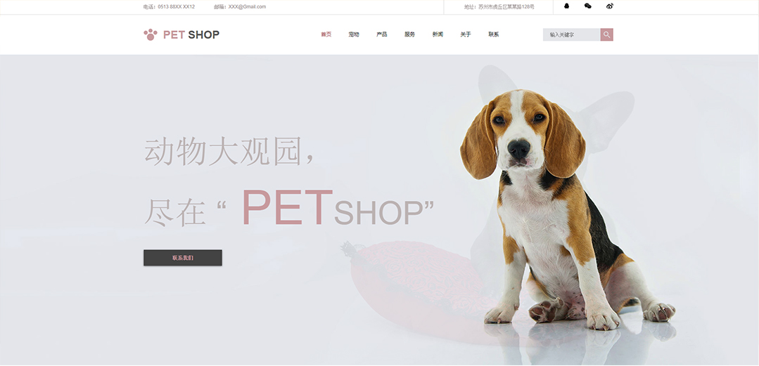 (帶手機版數據同步)自適應寵物類粉色通用網站模板 (帶手機版數據同步)自適應寵物類粉色通用網站模板