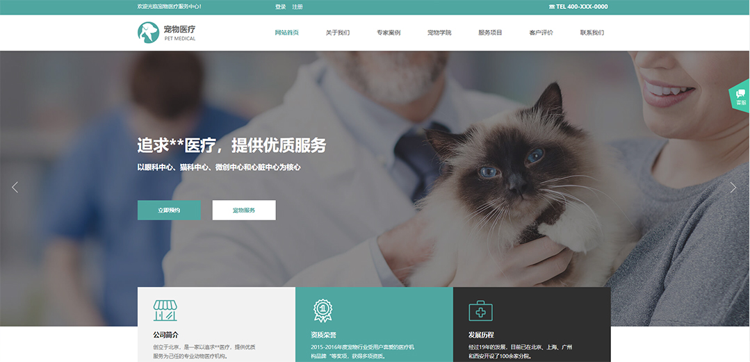 (带手机版数据同步)自适应宠物类宠物医院网站模板 (带手机版数据同步)自适应宠物类宠物医院网站模板