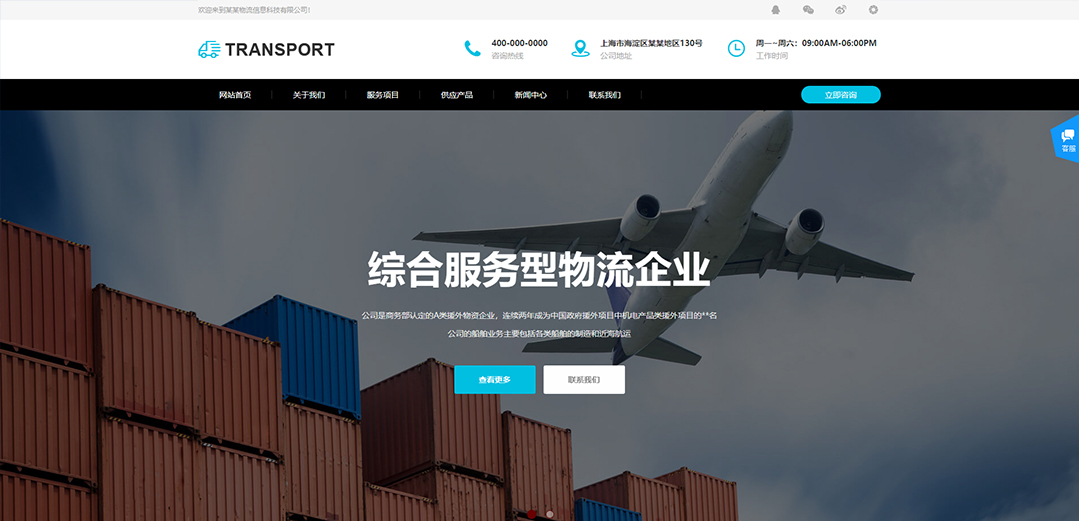 (帶手機版數(shù)據(jù)同步)自適應(yīng)物流運輸類藍(lán)色通用網(wǎng)站模板 (帶手機版數(shù)據(jù)同步)自適應(yīng)物流運輸類藍(lán)色通用網(wǎng)站模板