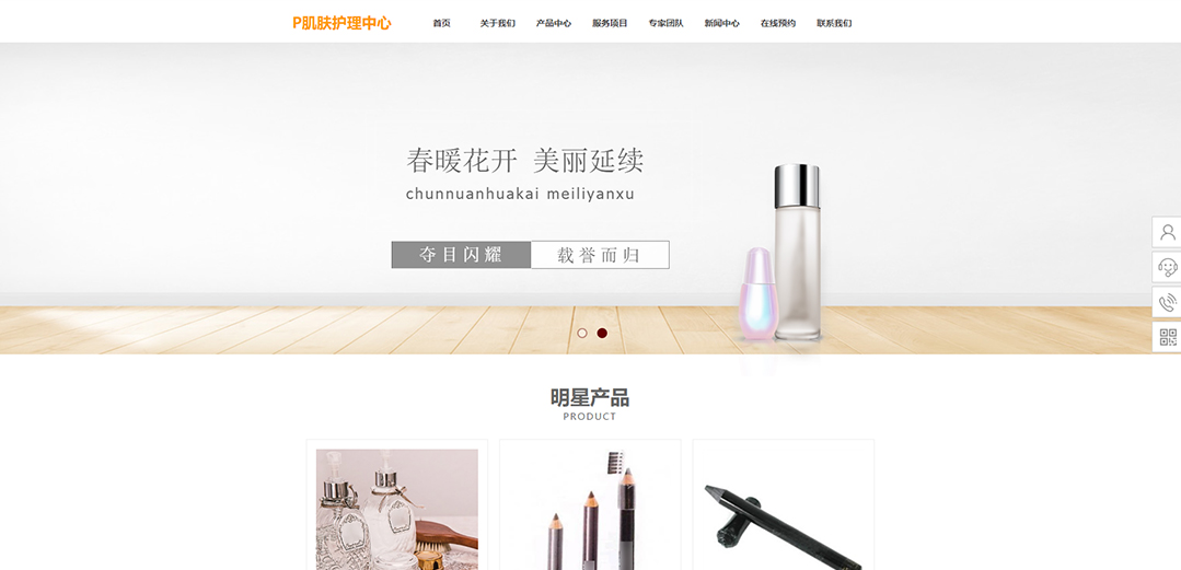 (带手机版数据同步)自适应美容护肤类通用网站模板 (带手机版数据同步)自适应美容护肤类通用网站模板