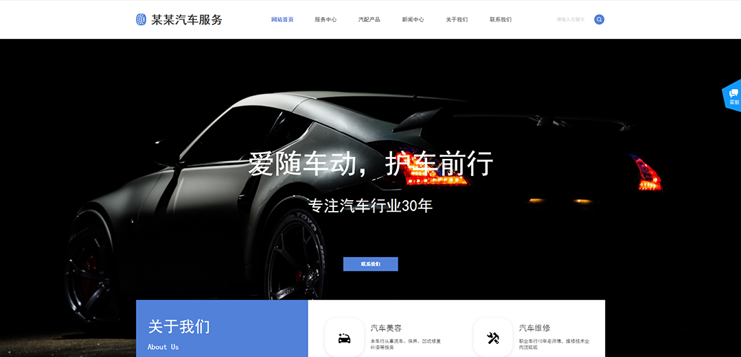 (帶手機(jī)版數(shù)據(jù)同步)自適應(yīng)汽車(chē)服務(wù)類(lèi)藍(lán)色通用網(wǎng)站模板 (帶手機(jī)版數(shù)據(jù)同步)自適應(yīng)汽車(chē)服務(wù)類(lèi)藍(lán)色通用網(wǎng)站模板