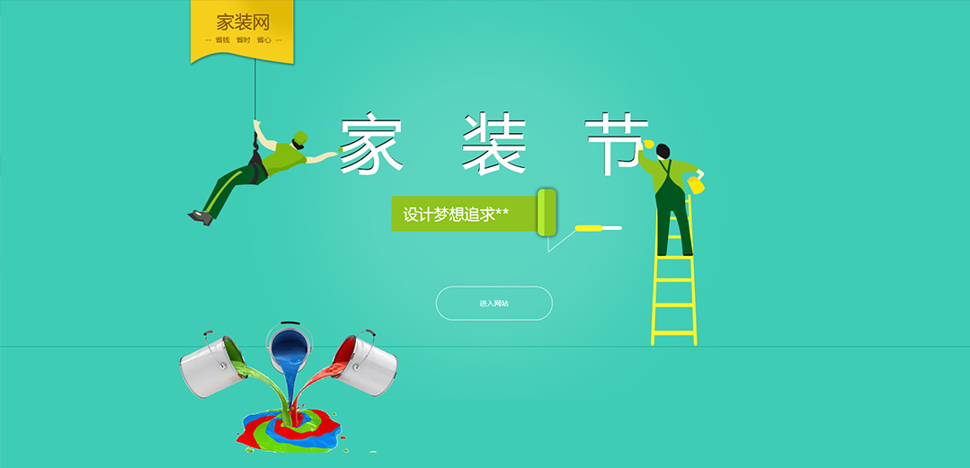 (帶手機版數據同步)自適應設計裝飾類家裝通用網站模板 (帶手機版數據同步)自適應設計裝飾類家裝通用網站模板