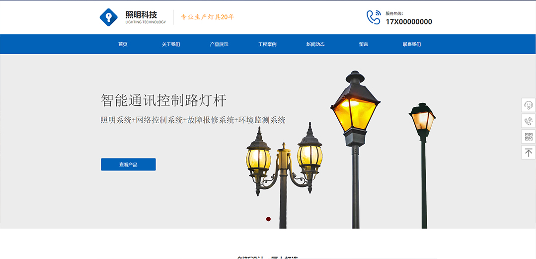 (帶手機版數據同步)自適應能源燈具類藍色通用網站模板 (帶手機版數據同步)自適應能源燈具類藍色通用網站模板