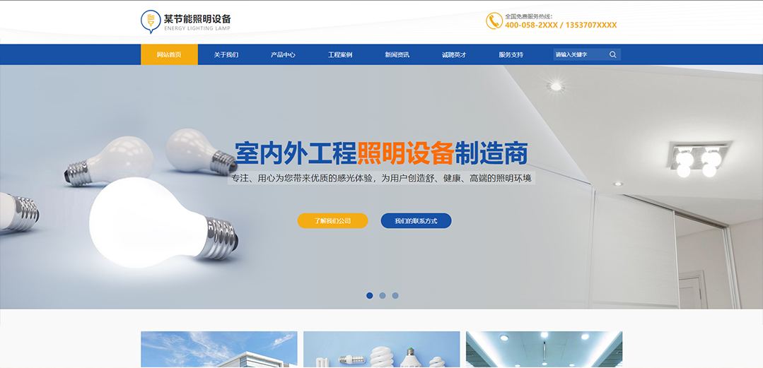 (带手机版数据同步)自适应能源灯具类通用网站模板 (带手机版数据同步)自适应能源灯具类通用网站模板