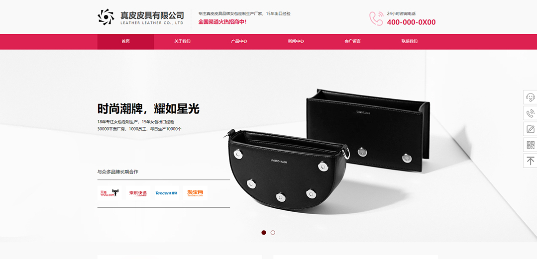 (帶手機版數據同步)自適應皮具類紅色通用網站模板 (帶手機版數據同步)自適應皮具類紅色通用網站模板