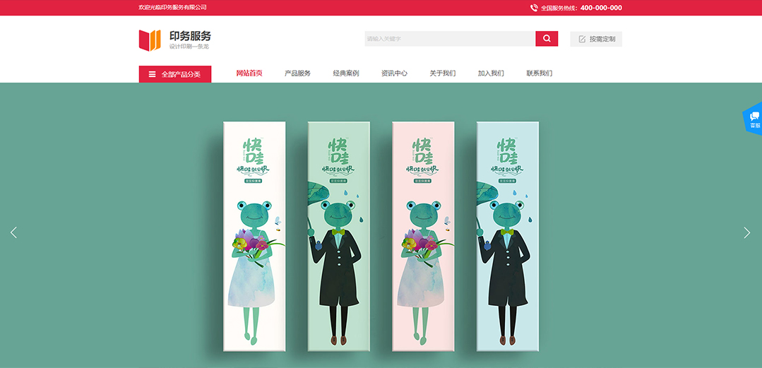 (带手机版数据同步)自适应印刷包装类红色通用网站模板 (带手机版数据同步)自适应印刷包装类红色通用网站模板