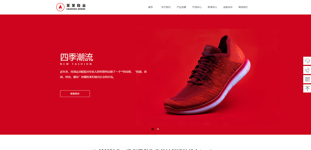 (带手机版数据同步)自适应鞋帽类红色通用网站模板 (带手机版数据同步)自适应鞋帽类红色通用网站模板