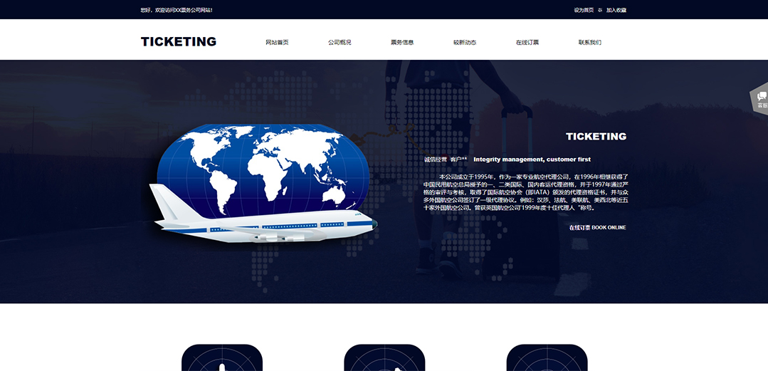 (帶手機版數據同步)自適應票務類通用網站模板 (帶手機版數據同步)自適應票務類通用網站模板