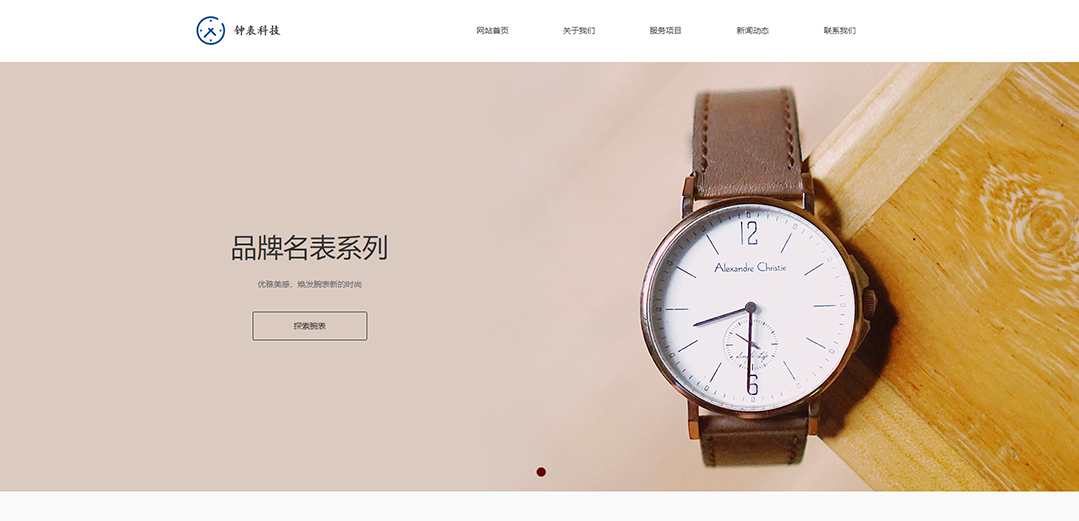 (帶手機版數據同步)自適應鐘表類通用網站模板 (帶手機版數據同步)自適應鐘表類通用網站模板