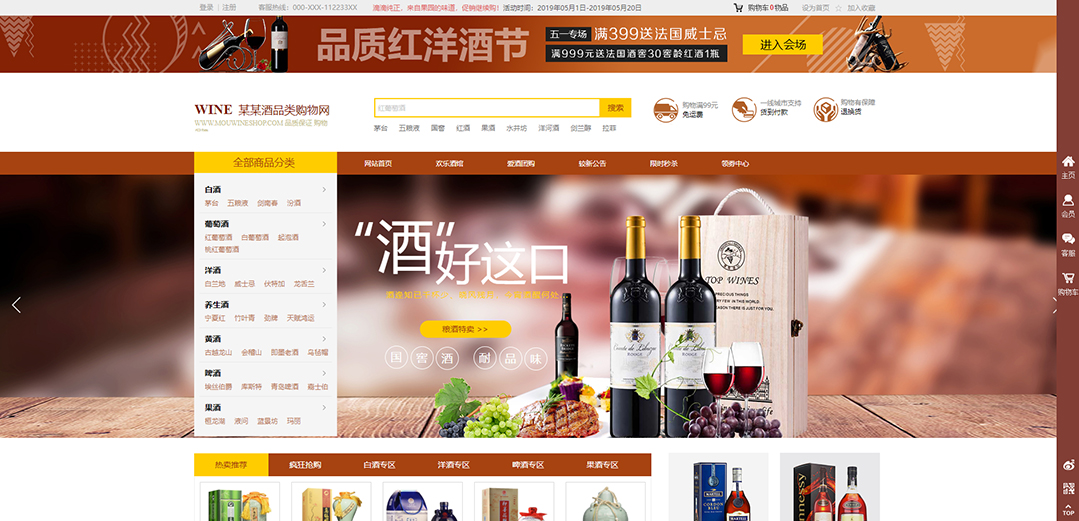 (帶手機版數據同步)自適應商城類酒品通用網站模板 (帶手機版數據同步)自適應商城類酒品通用網站模板