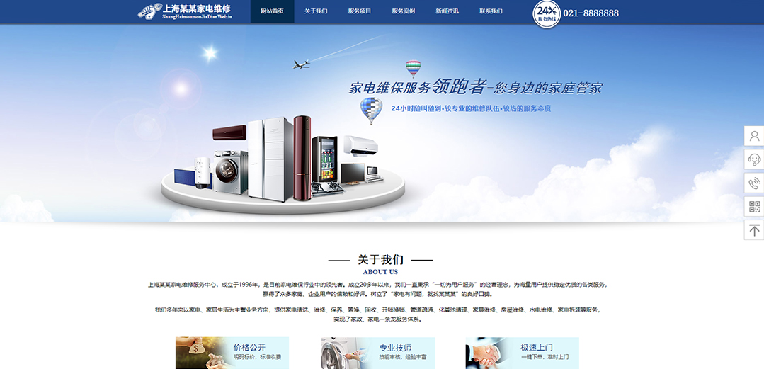 (带手机版数据同步)自适应其他类家电维修通用网站模板 (带手机版数据同步)自适应其他类家电维修通用网站模板