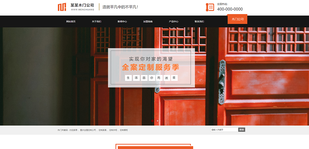 (帶手機版數據同步)自適應其他類木門通用網站模板 (帶手機版數據同步)自適應其他類木門通用網站模板