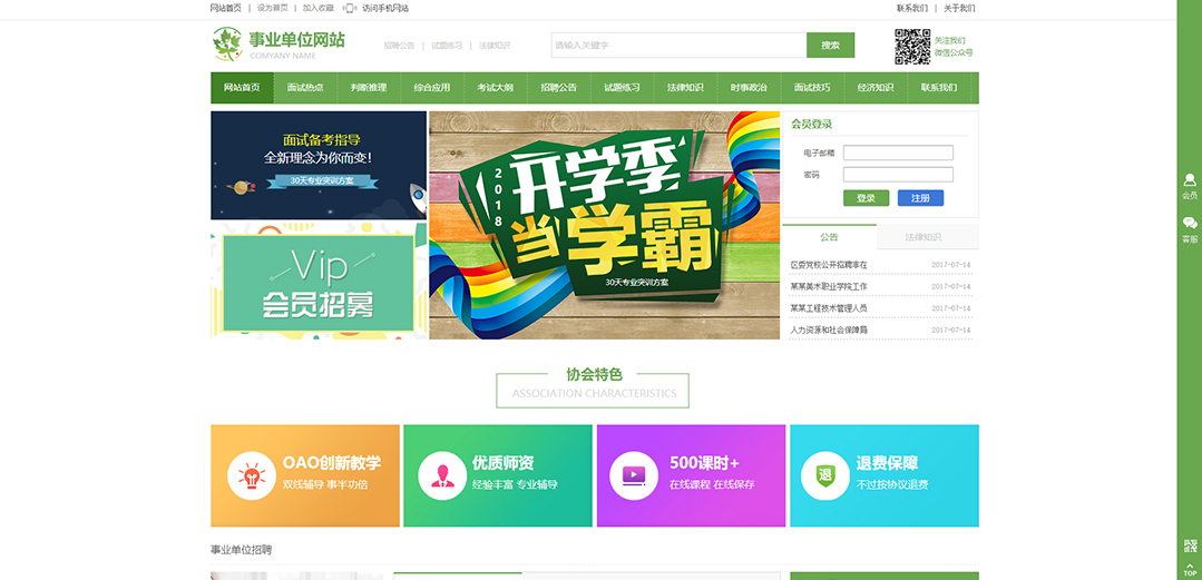 (帶手機版數據同步)自適應其他類事業單位通用網站模板