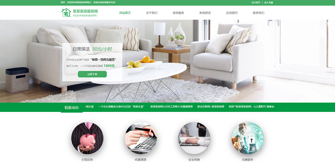 (带手机版数据同步)自适应其他类家政通用网站模板 (带手机版数据同步)自适应其他类家政通用网站模板