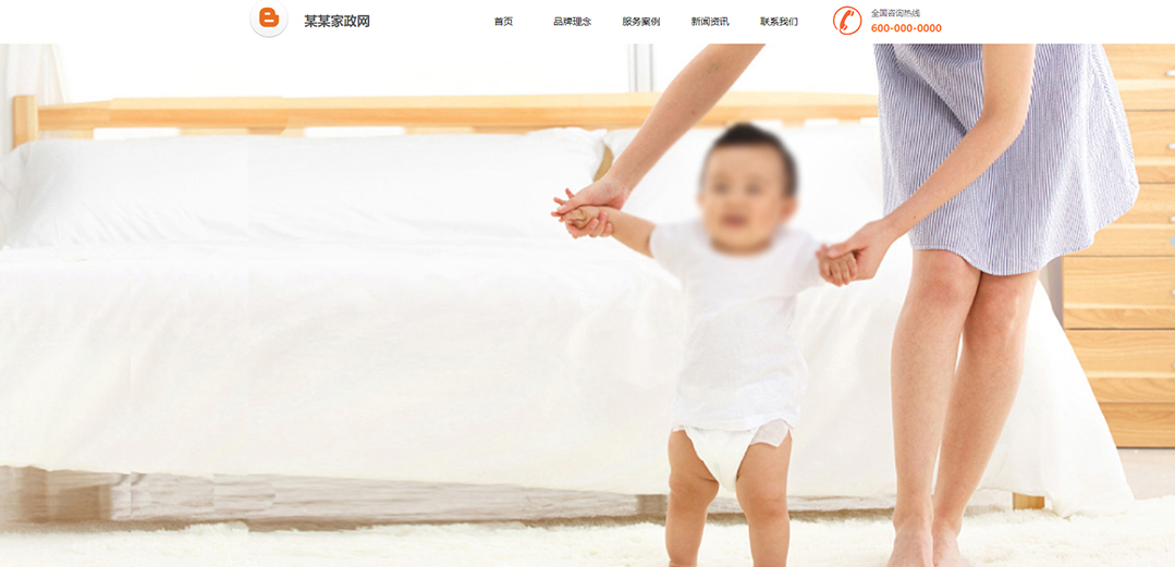 (带手机版数据同步)自适应其他类家政通用网站模板 (带手机版数据同步)自适应其他类家政通用网站模板