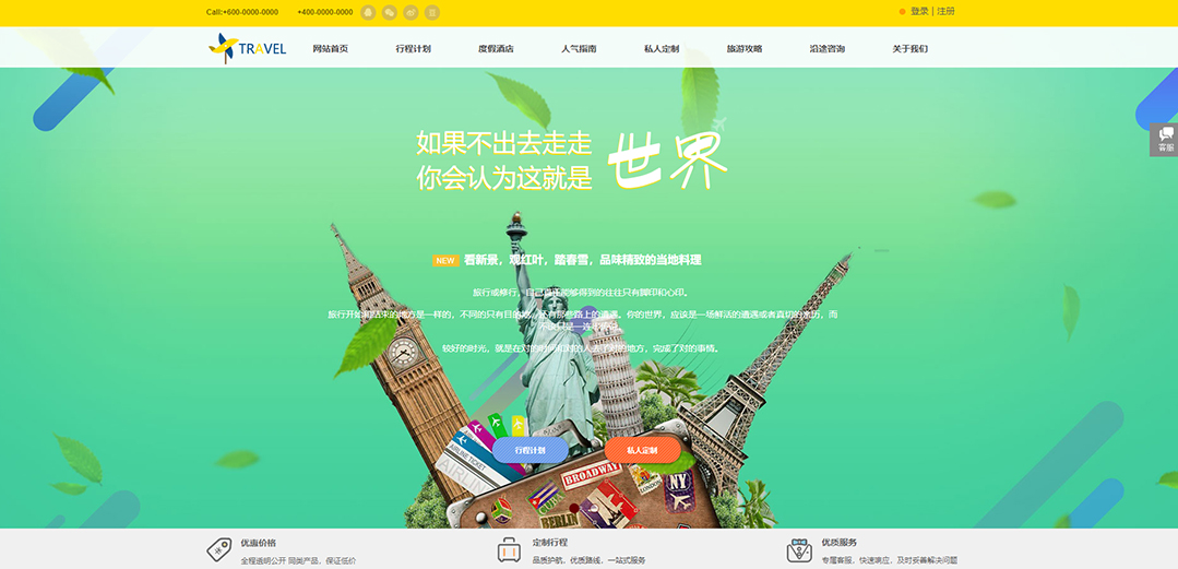 (带手机版数据同步)自适应商城类旅游通用网站模板 (带手机版数据同步)自适应商城类旅游通用网站模板