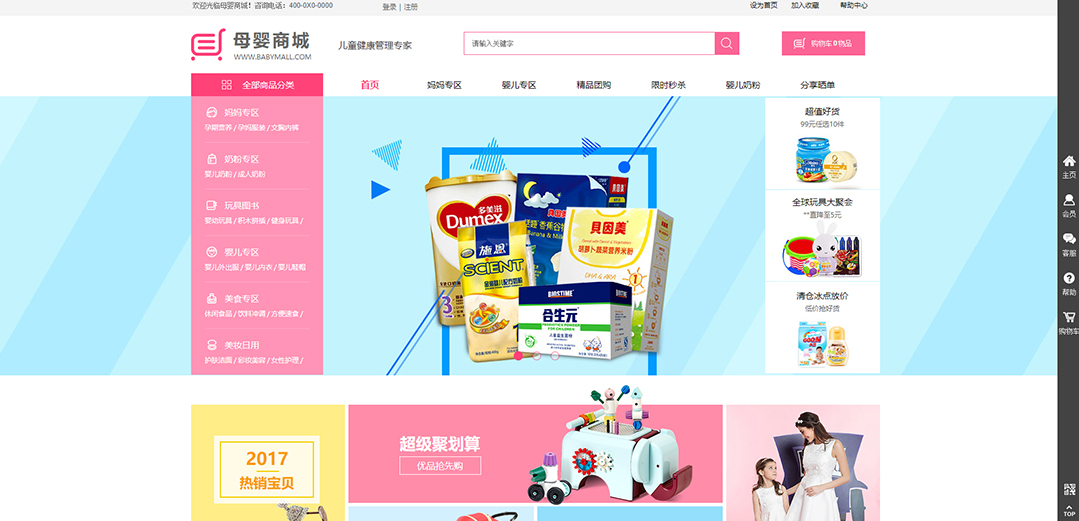 (帶手機版數據同步)自適應商城類母嬰商城通用網站模板 (帶手機版數據同步)自適應商城類母嬰商城通用網站模板