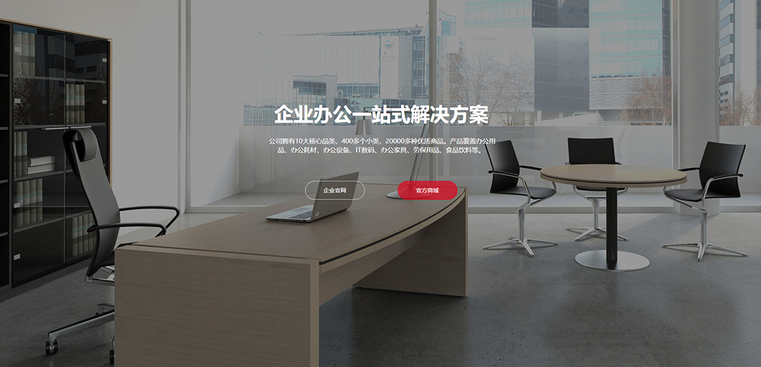 (带手机版数据同步)自适应商城类办公商城通用网站模板 (带手机版数据同步)自适应商城类办公商城通用网站模板