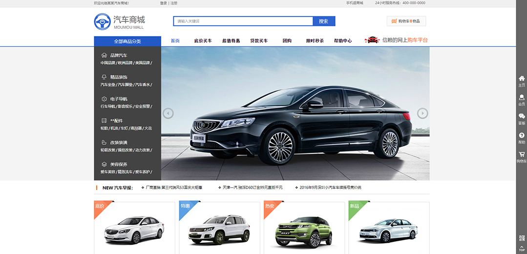 (带手机版数据同步)自适应商城类汽车商城通用网站模板 (带手机版数据同步)自适应商城类汽车商城通用网站模板