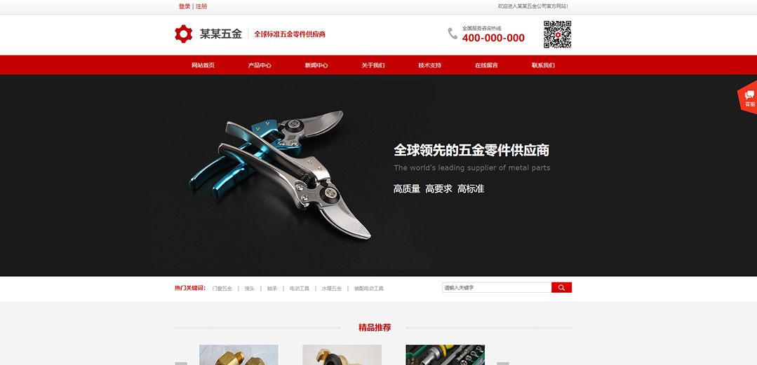 (帶手機版數據同步)自適應商城類五金商城通用網站模板 (帶手機版數據同步)自適應商城類五金商城通用網站模板