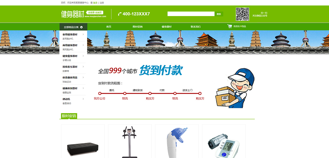 (带手机版数据同步)自适应商城类健身器材商城通用网站模板 (带手机版数据同步)自适应商城类健身器材商城通用网站模板