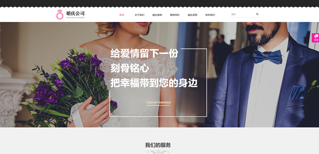 (带手机版数据同步)自适应婚礼婚庆类通用网站模板 (带手机版数据同步)自适应婚礼婚庆类通用网站模板