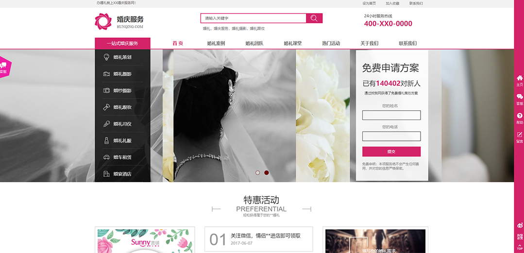 (带手机版数据同步)自适应婚礼婚庆类通用网站模板 (带手机版数据同步)自适应婚礼婚庆类通用网站模板