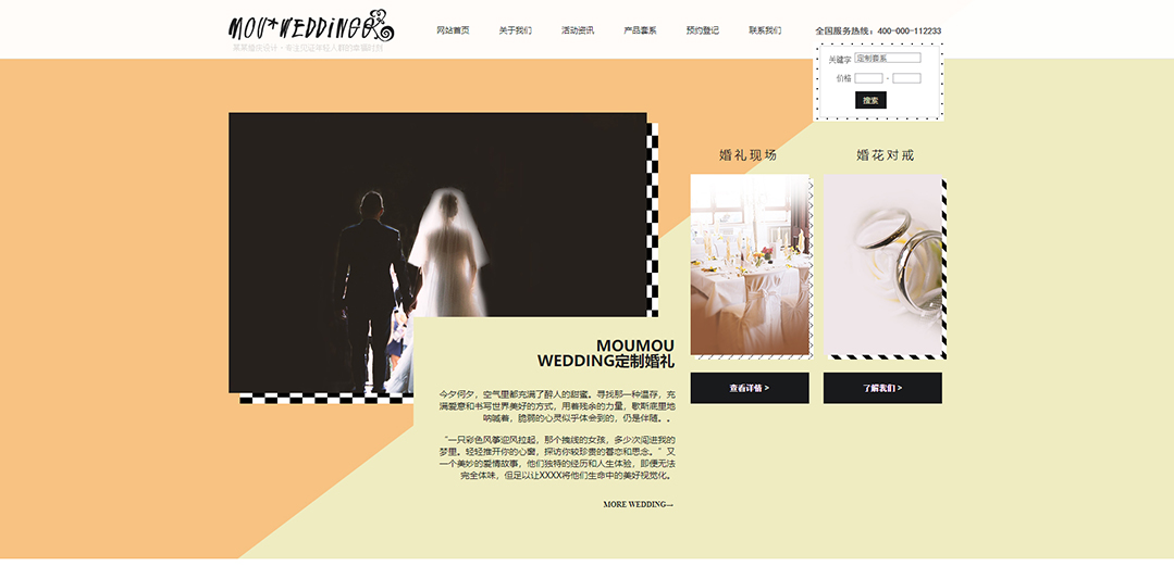 (帶手機版數據同步)自適應婚禮婚慶類通用網站模板 (帶手機版數據同步)自適應婚禮婚慶類通用網站模板