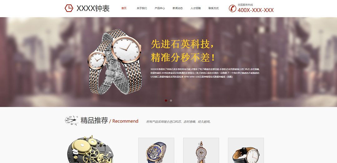 (帶手機版數據同步)自適應鐘表類紅色網站模板 (帶手機版數據同步)自適應鐘表類紅色網站模板