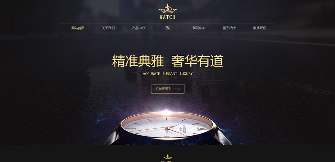 (带手机版数据同步)自适应钟表类通用网站模板 (带手机版数据同步)自适应钟表类通用网站模板