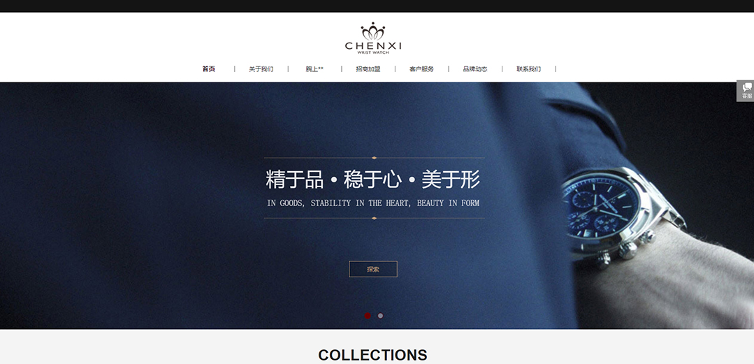 (带手机版数据同步)自适应钟表类通用网站模板 (带手机版数据同步)自适应钟表类通用网站模板