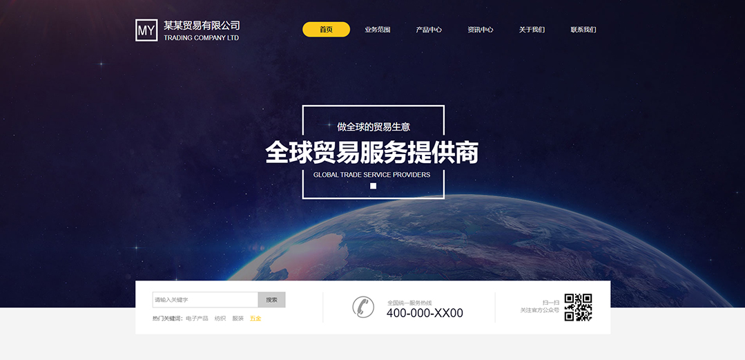 (带手机版数据同步)自适应贸易出口类黄色网站模板 (带手机版数据同步)自适应贸易出口类黄色网站模板