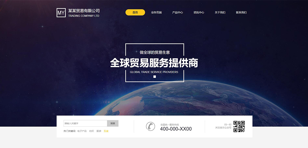 (帶手機版數據同步)自適應貿易出口類黃色網站模板 (帶手機版數據同步)自適應貿易出口類黃色網站模板