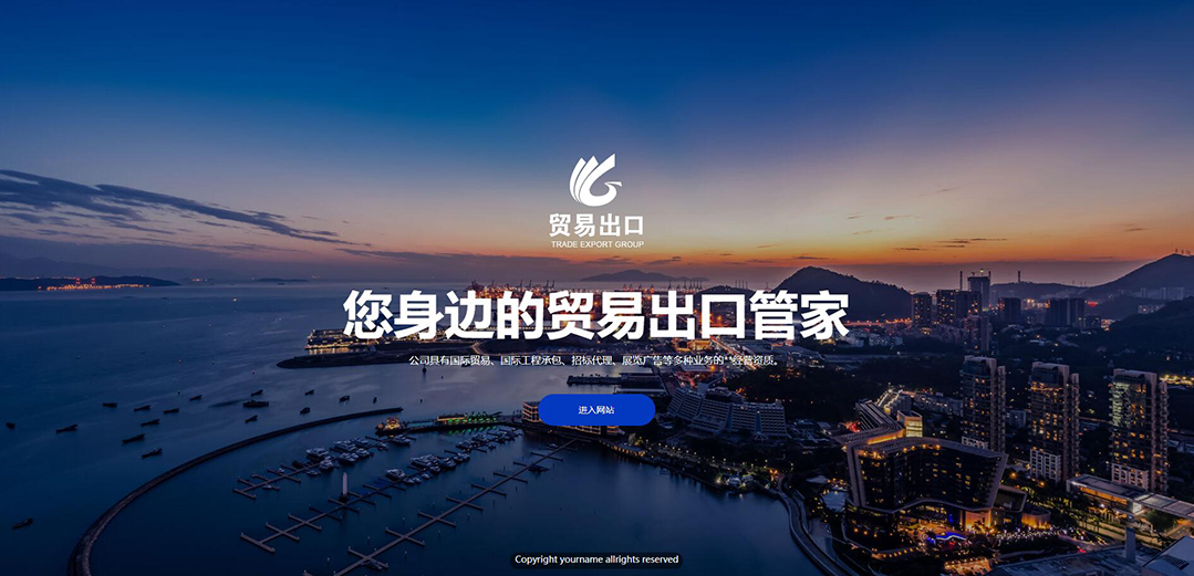 (带手机版数据同步)自适应贸易出口类蓝色网站模板 (带手机版数据同步)自适应贸易出口类蓝色网站模板