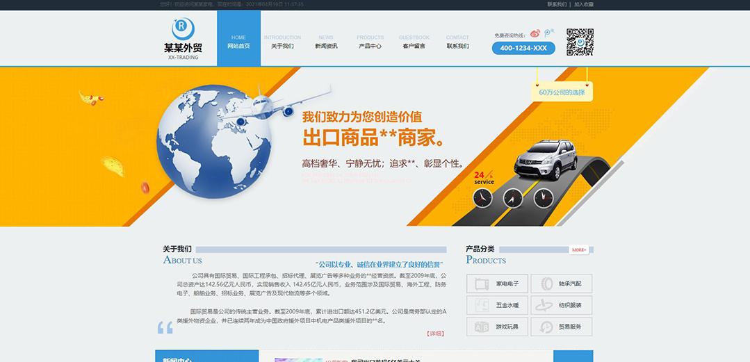 (带手机版数据同步)自适应贸易出口类通用网站模板 (带手机版数据同步)自适应贸易出口类通用网站模板