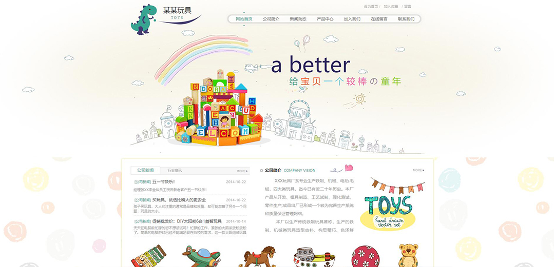 (帶手機版數據同步)自適應玩具類通用網站模板 (帶手機版數據同步)自適應玩具類通用網站模板