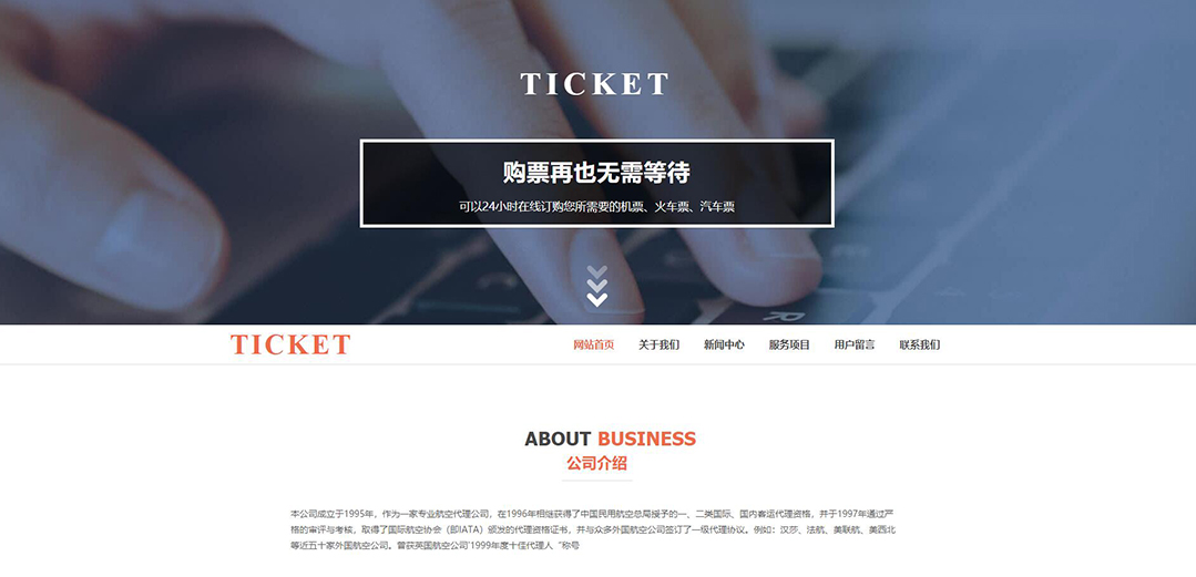 (带手机版数据同步)自适应票务类通用网站模板 (带手机版数据同步)自适应票务类通用网站模板