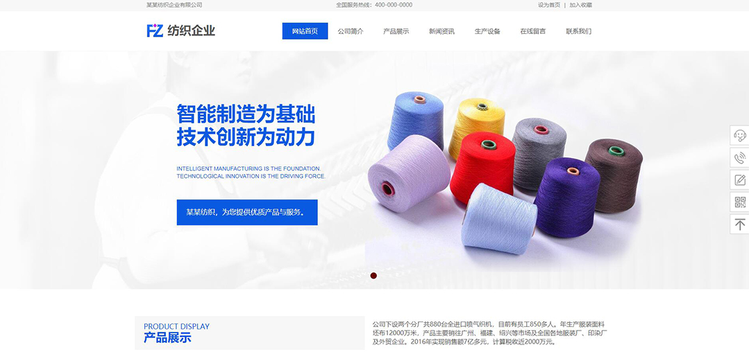 (帶手機版數據同步)自適應紡織類藍色網站模板 (帶手機版數據同步)自適應紡織類藍色網站模板