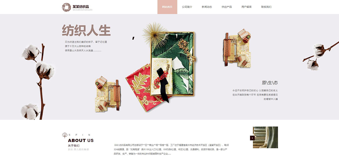 (带手机版数据同步)自适应纺织类通用网站模板 (带手机版数据同步)自适应纺织类通用网站模板