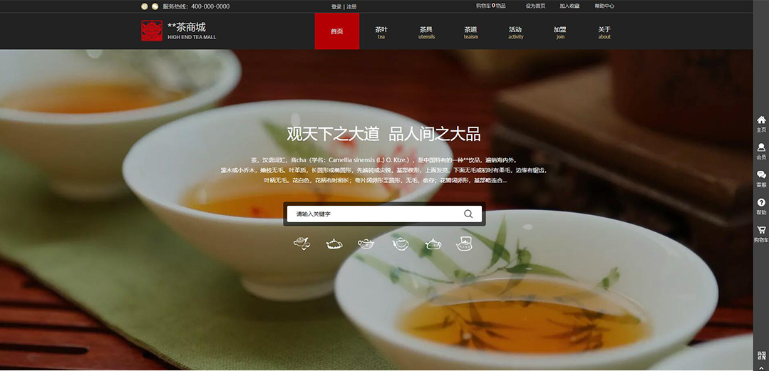 (帶手機版數據同步)自適應茶葉類紅色網站模板 (帶手機版數據同步)自適應茶葉類紅色網站模板