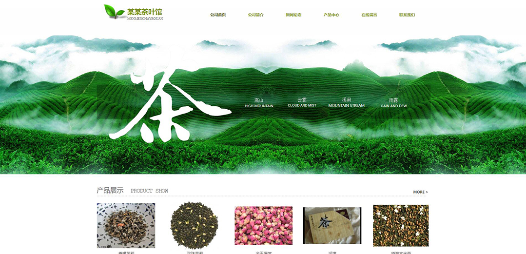 (带手机版数据同步)自适应茶叶类通用网站模板 (带手机版数据同步)自适应茶叶类通用网站模板