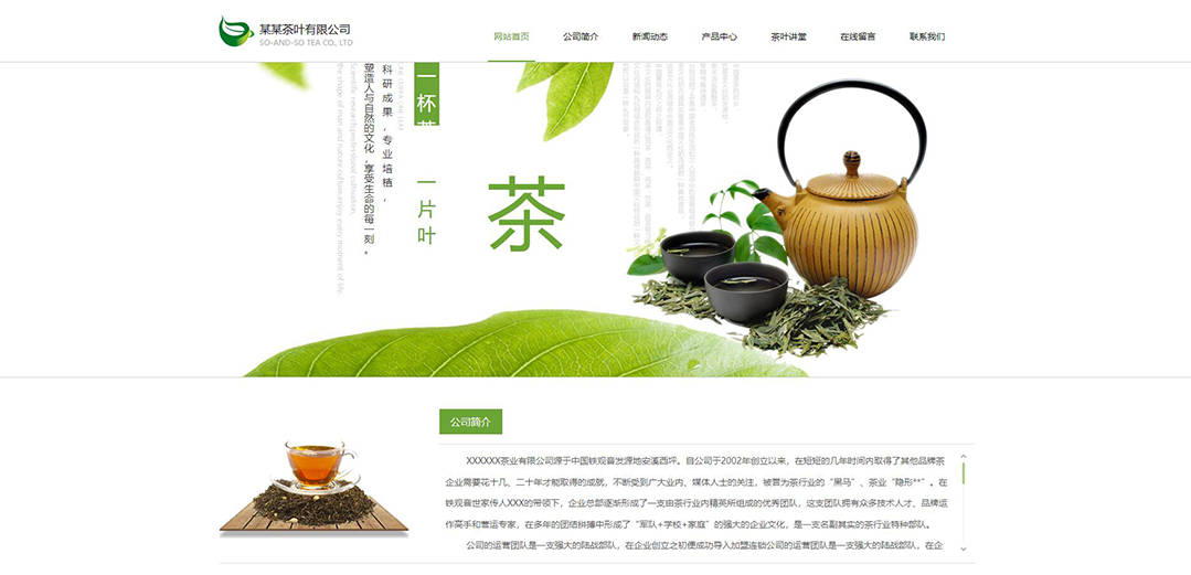 (带手机版数据同步)自适应茶叶类绿色网站模板 (带手机版数据同步)自适应茶叶类绿色网站模板
