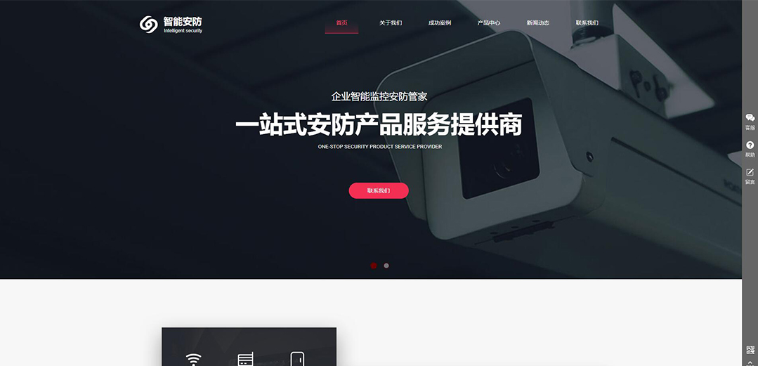 (帶手機(jī)版數(shù)據(jù)同步)自適應(yīng)安防監(jiān)控器材類紅色網(wǎng)站模板 (帶手機(jī)版數(shù)據(jù)同步)自適應(yīng)安防監(jiān)控器材類紅色網(wǎng)站模板