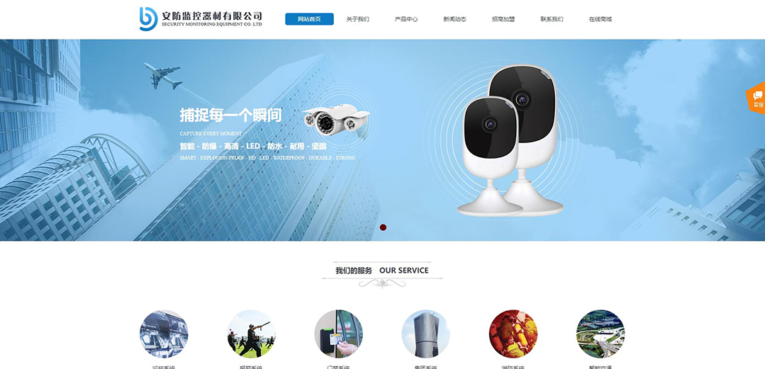 (帶手機版數(shù)據(jù)同步)自適應(yīng)安防監(jiān)控器材類藍(lán)色網(wǎng)站模板 (帶手機版數(shù)據(jù)同步)自適應(yīng)安防監(jiān)控器材類藍(lán)色網(wǎng)站模板