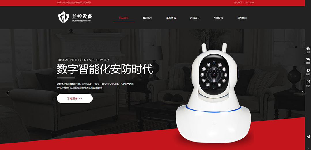 (帶手機版數據同步)自適應安防監控器材類紅色網站模板 (帶手機版數據同步)自適應安防監控器材類紅色網站模板