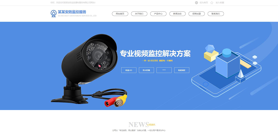 (帶手機(jī)版數(shù)據(jù)同步)自適應(yīng)安防監(jiān)控器材類藍(lán)色網(wǎng)站模板 (帶手機(jī)版數(shù)據(jù)同步)自適應(yīng)安防監(jiān)控器材類藍(lán)色網(wǎng)站模板