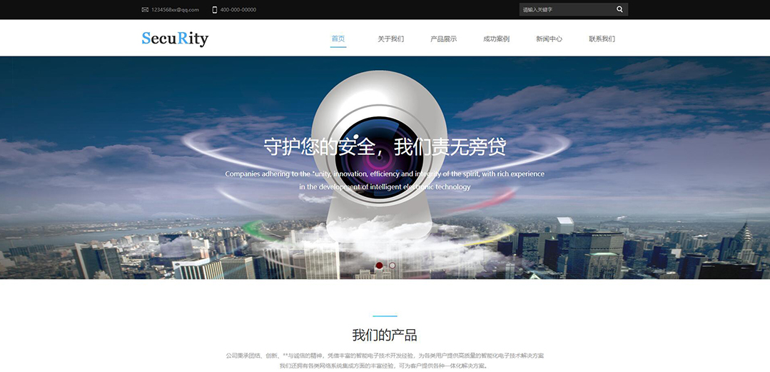 (带手机版数据同步)自适应安防监控器材类蓝色网站模板 (带手机版数据同步)自适应安防监控器材类蓝色网站模板