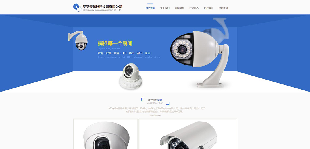 (带手机版数据同步)自适应安防监控器材类蓝色网站模板 (带手机版数据同步)自适应安防监控器材类蓝色网站模板