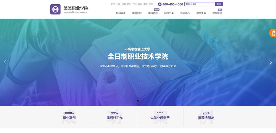 (帶手機版數據同步)自適應職業學院網站模板 (帶手機版數據同步)自適應職業學院網站模板