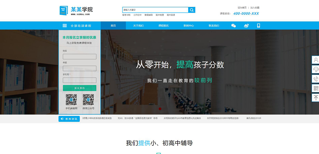 (帶手機版數據同步)自適應學校類學院網站模板 (帶手機版數據同步)自適應學校類學院網站模板